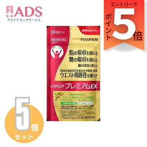 メタバリア プレミアムex240粒」の人気商品一覧・価格比較 - 価格.com