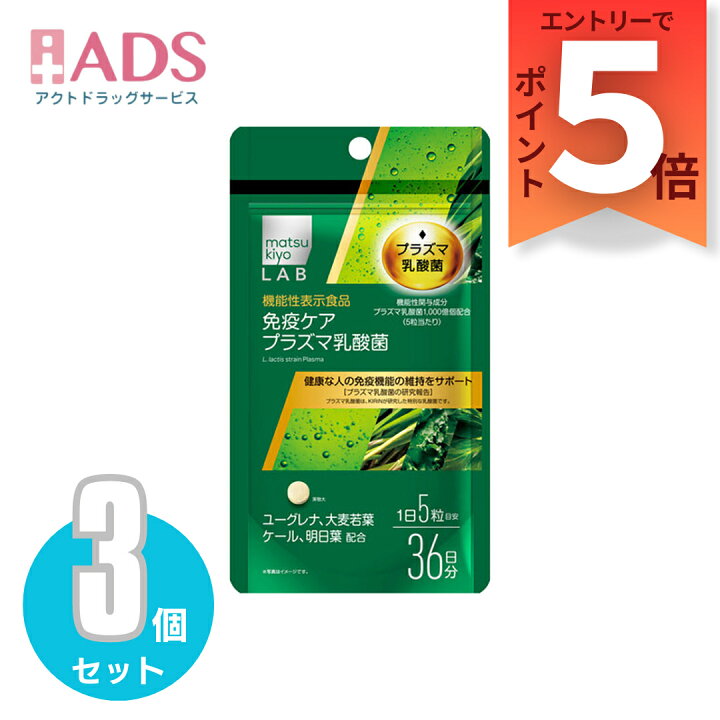 楽天市場】【機能性表示食品】免疫ケアプラズマ乳酸菌withユーグレナ 