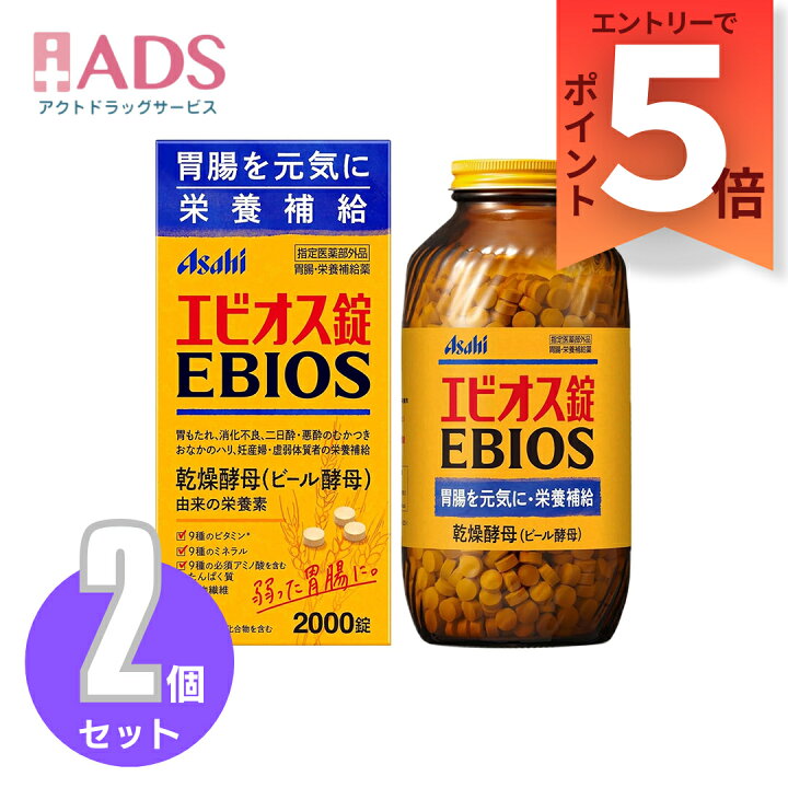 楽天市場】【指定医薬部外品】エビオス錠 2000錠 ≪2セット≫ [アサヒ 
