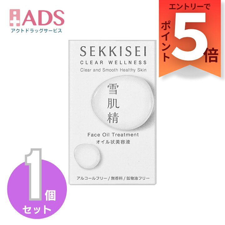 楽天市場】【化粧品】雪肌精 クリアウェルネスフェイスオイル 