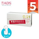 【管理医療機器】サガミオリジナル 0.01 5個入 ≪3セット≫ [相模ゴム]