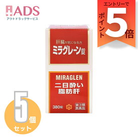 【第3類医薬品】ミラグレーン錠 380錠 ≪5セット≫ [日邦薬品 二日酔 流行性肝炎 脂肪肝 肝硬変症 黄疸 アルコール中毒 薬物中毒 自家中毒]