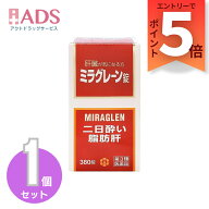 【第3類医薬品】ミラグレーン錠 380錠 [日邦薬品 二日酔 流行性肝炎 脂肪肝 肝硬変症 黄疸 アルコール中…