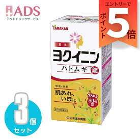【第3類医薬品】山本漢方ハトムギ錠 504錠 ヨクイニン錠≪3セット≫