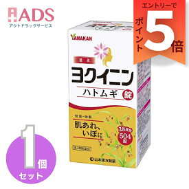 【第3類医薬品】山本漢方ハトムギ錠 504錠 ヨクイニン錠