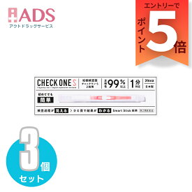 【SS期間限定 当店ポイント5倍】【第2類医薬品】チェックワンS 2回用 ≪3セット≫ [アラクス 妊娠検査薬 正確性99％以上 1分判定 簡単]