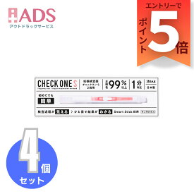 【SS期間限定 当店ポイント5倍】【第2類医薬品】チェックワンS 2回用 ≪4セット≫ [アラクス 妊娠検査薬 正確性99％以上 1分判定 簡単]