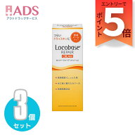 【 化粧品】ロコベース リペアクリーム30gX≪3セット≫【第一三共ヘルスケア】