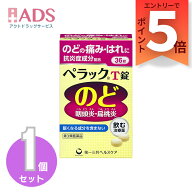 【第3類医薬品】ペラックT錠 36錠 [第一三共ヘルスケア 咽頭炎 扁桃炎]