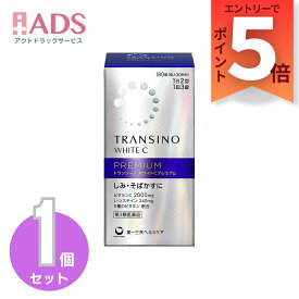 【第3類医薬品】トランシーノ ホワイトCプレミアム 180錠