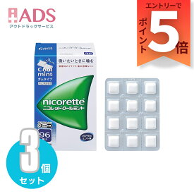 【指定第2類医薬品】ニコレットクールミント96個入り ×3個 セルフメディケーション税制対象【ニコレット】