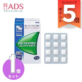 【指定第2類医薬品】ニコレット クールミント96個入りセルフメディケーション税制対象【ニコレット】