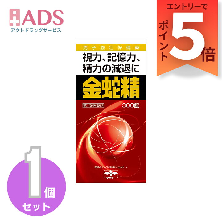 楽天市場】『3月はずっとP5倍！【第1類医薬品】金蛇精 糖衣錠 300錠 