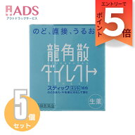 【第3類医薬品】龍角散ダイレクトスティック ミント16包≪5セット≫【龍角散】