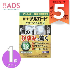 【第2類医薬品】ロート アルガード クリアマイルドZ 13mL セルフメディケーション税制対象【ロ−ト製薬】