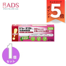 【第2類医薬品】ドゥーテスト・hCGa 2回用 2本 【ロート製薬】99%以上の正確さでhCGを検出 簡単 正確 妊娠検査