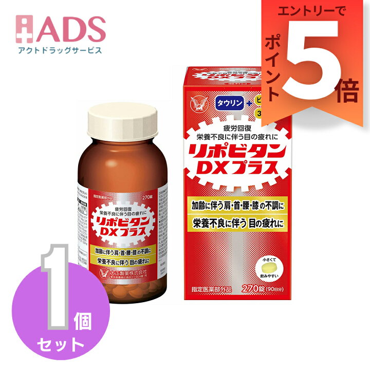 楽天市場】『9月はずっとP5倍！【指定医薬部外品】リポビタンDXプラス 