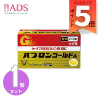 【第2類医薬品】パブロンゴールドA210錠セルフメディケーション税制対象 [大正製薬]
