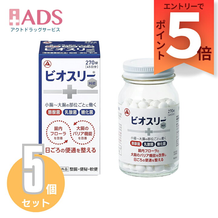 楽天市場】『12月はずっとP5倍！【指定医薬部外品】ビオスリーHi錠 270 