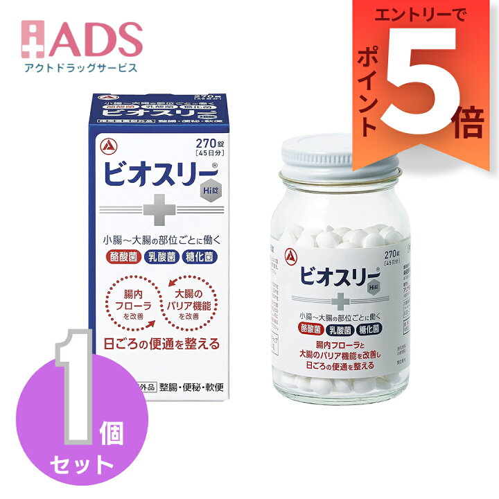 楽天市場】【指定医薬部外品】ビオスリーHi錠 270錠 [アリナミン製薬 