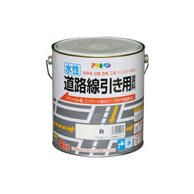 道路線引き用塗料 白 4kg 水性塗料 アスファルト 道路