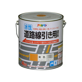 道路線引き用塗料 黄色 4kg 水性塗料 アスファルト 道路