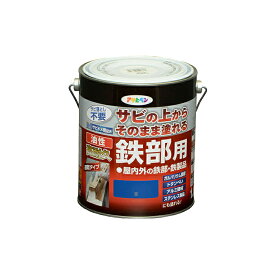 油性高耐久鉄部用 1.6L 青 油性塗料 ペンキ アサヒペン