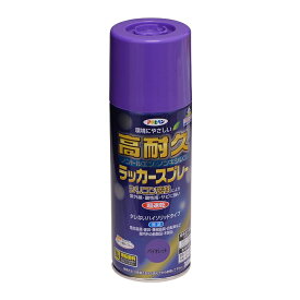 スプレー塗料 アサヒペン 高耐久ラッカースプレー 300ml バイオレット 紫