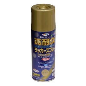 スプレー塗料 アサヒペン 高耐久ラッカースプレー 300ml ゴールド 金