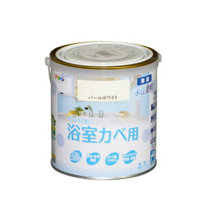 水性インテリアカラー 浴室カベ用 0.7L