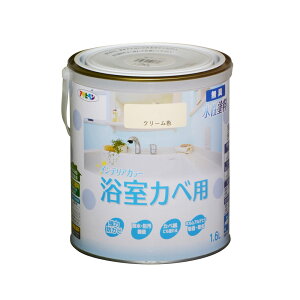 NEW水性インテリアカラー浴室カベ アサヒペン 1.6L クリーム色 水性塗料 塗装 ペンキ