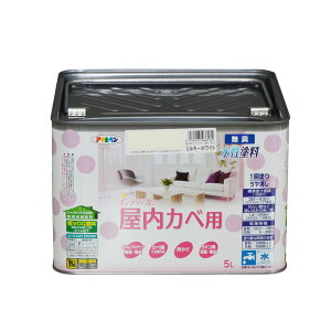 水性塗料 ペンキ アサヒペン NEW水性インテリアカラー屋内カベ用 ミルキーホワイト 5L カベ紙 ビニールカベ紙の上からでも。防カビ剤配合。リビング/子供部屋/キッチン/浴室/洗面所などの壁
