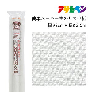 ȒPX[p[̂Jx ǎ 92cm×5m RKN-2 ATqy