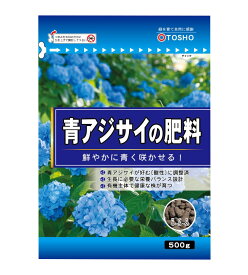 青アジサイの肥料 500g 東商