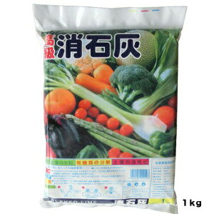 消石灰 1KG 朝日アグリア 園芸用品・ガーデニング用品 肥料