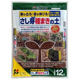 花ごころ　さし芽・種まきの土　12L　園芸用品・家庭菜園　肥料