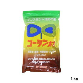 コーランネオ　1KG　香蘭産業　園芸用品・ガーデニング用品　発酵促進剤