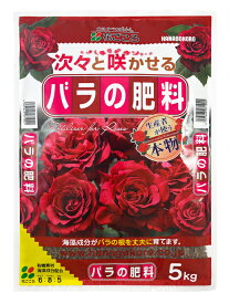 バラの肥料花ごころ5KG　　園芸用品・ガーデニング