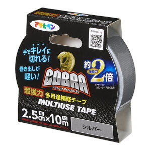 補修テープ COBRA 超強力多用途補修テープ CB-009 シルバー 2.5cm×10m アサヒペン ダクトテープ 粘着テープ 強粘着