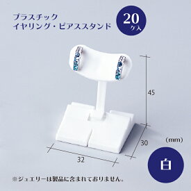 イヤリング ピアススタンド 角度調整 プラスチック アクセサリー ジュエリー ディスプレイ 撮影用 20ケ入