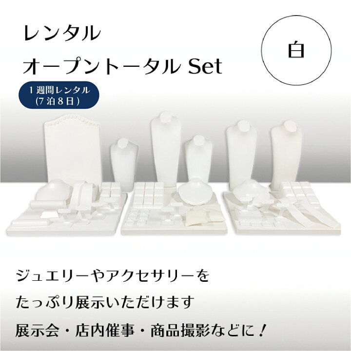 楽天市場】【レンタル】オープントータルセット : ジュエリー 