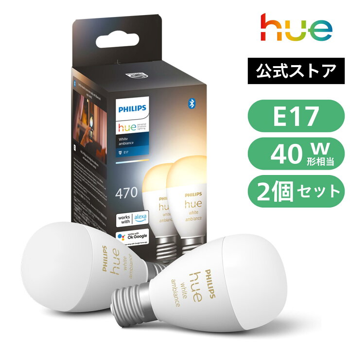 楽天市場】【公式】Philips Hue スマート電球 ホワイトグラデーション 