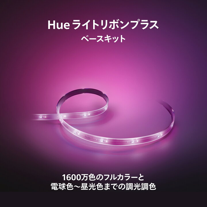 楽天市場】【公式】Philips Hue Lightstrip │ フィリップスヒュー 