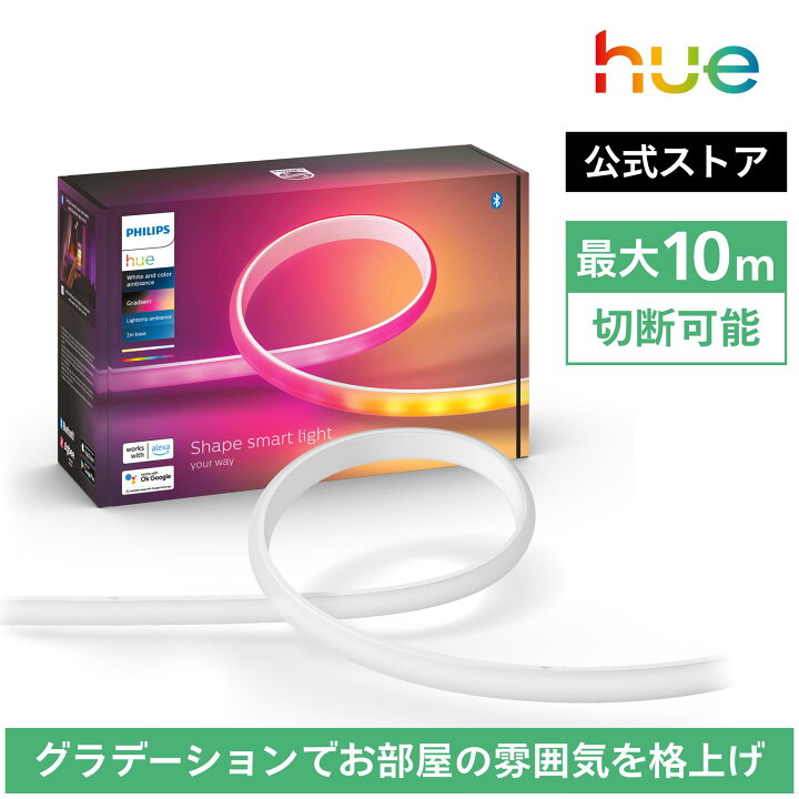 楽天市場】【公式】Philips Hue Gradient lightstrip │ フィリップス 
