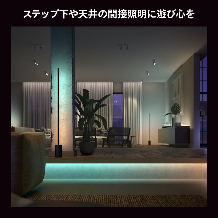 楽天市場】【公式】Philips Hue Gradient lightstrip │ フィリップス 