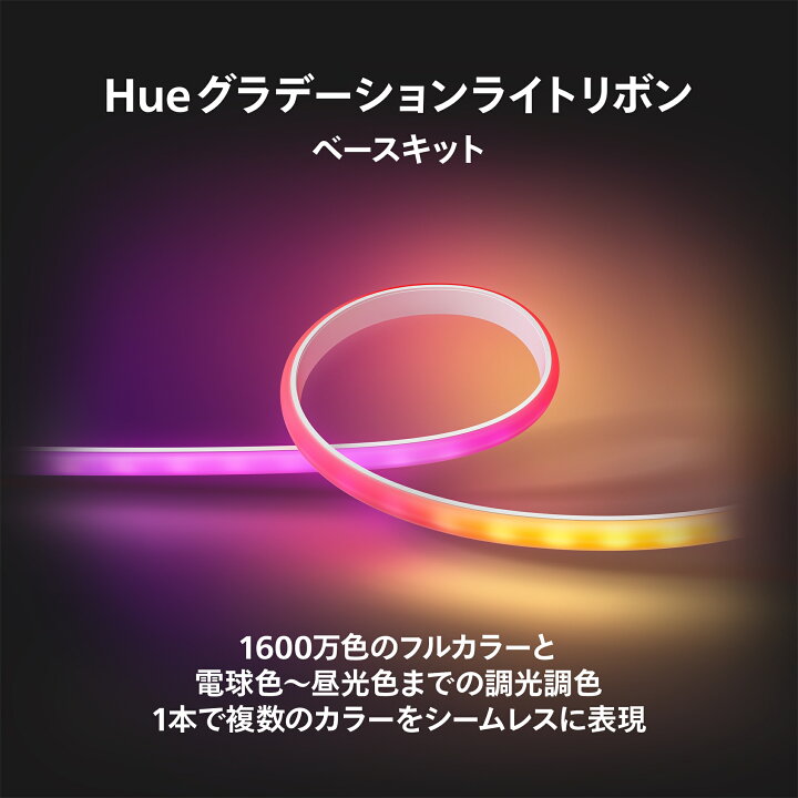 楽天市場】【公式】Philips Hue Gradient lightstrip │ フィリップス  