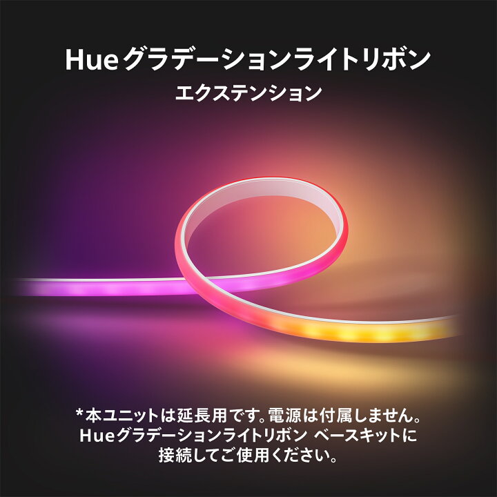 未使用】PHlLIPS hue ライトリボンプラス延長用1m 4本セット（楽天市場 