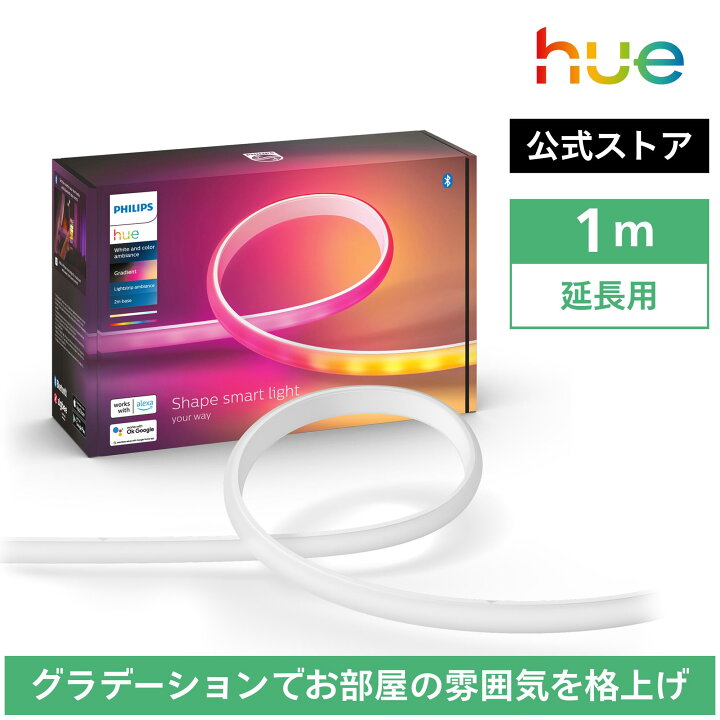 楽天市場】【公式】Philips Hue Gradient lightstrip │ フィリップス 