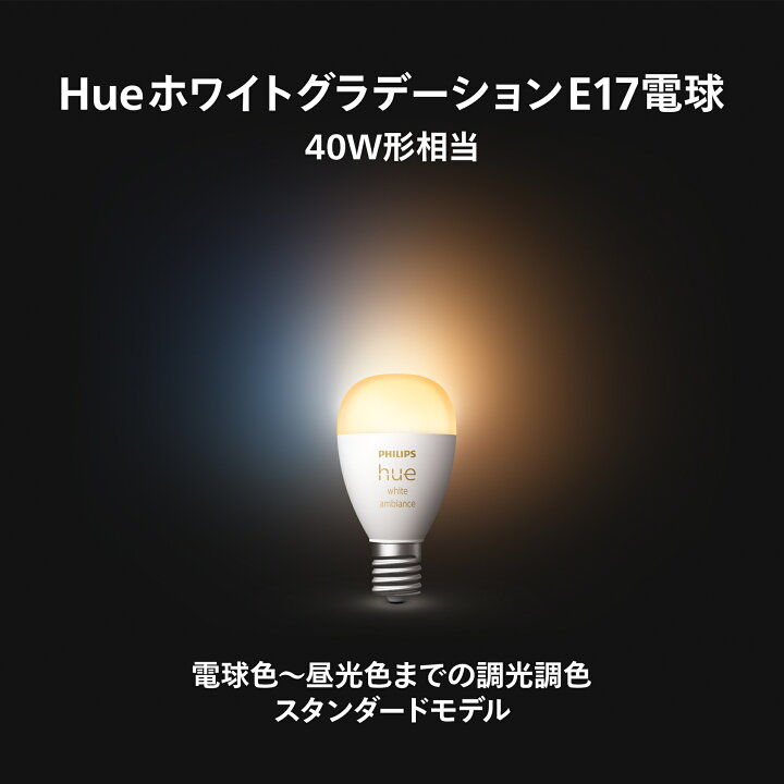 楽天市場】【公式】 Philips Hue スターターセット【スマート電球 E17 