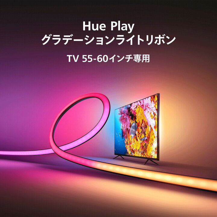 楽天市場】【公式】Philips Hue Lightstrip Pixelated TV 55 